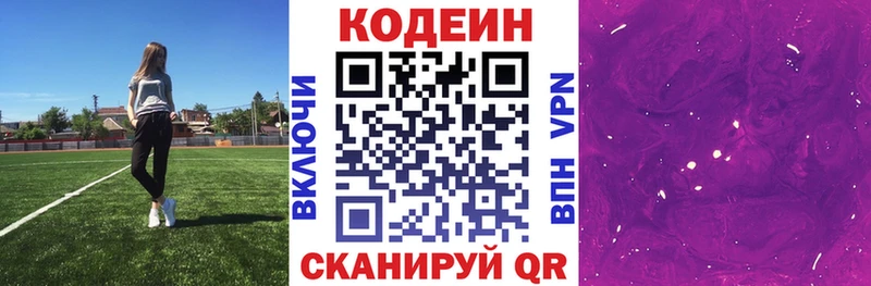 Кодеин напиток Lean (лин)  Купить где  Поворино 
